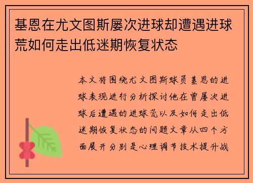 基恩在尤文图斯屡次进球却遭遇进球荒如何走出低迷期恢复状态 基恩在尤文图斯屡次进球却遭遇进球荒如何走出低迷期恢复状态