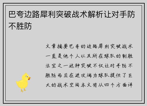巴夸边路犀利突破战术解析让对手防不胜防 巴夸边路犀利突破战术解析让对手防不胜防