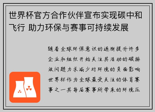 世界杯官方合作伙伴宣布实现碳中和飞行 助力环保与赛事可持续发展